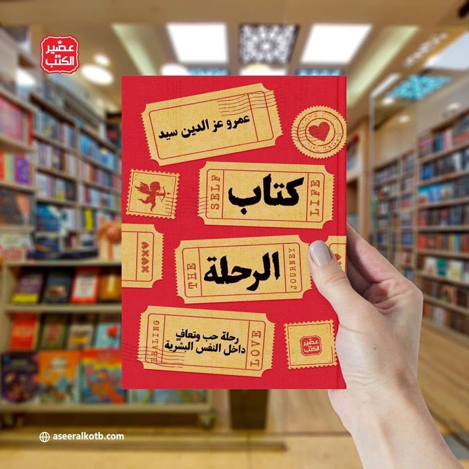 غلاف كتاب الرحلة
